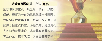 大連胃病檢查多少錢